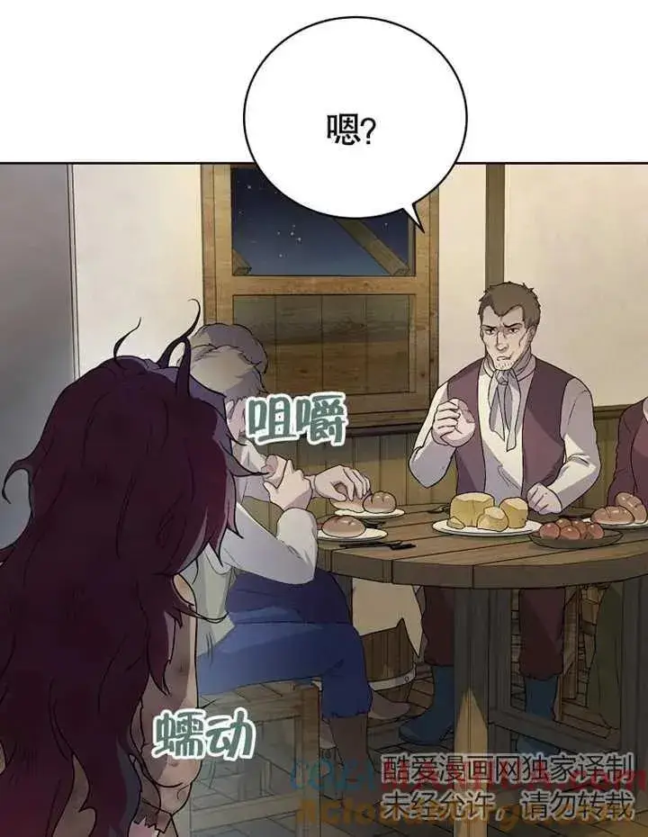 漫画《被神宠爱的孩子，金色格拉蒂亚》第02话第97张图