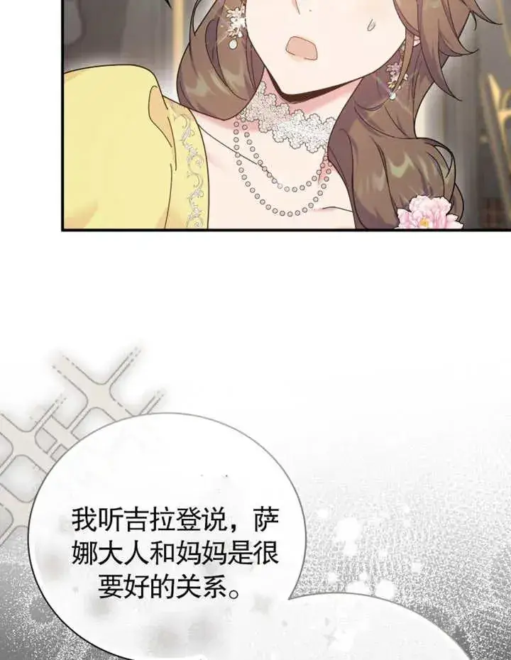 漫画《被神宠爱的孩子，金色格拉蒂亚》第20话第10张图
