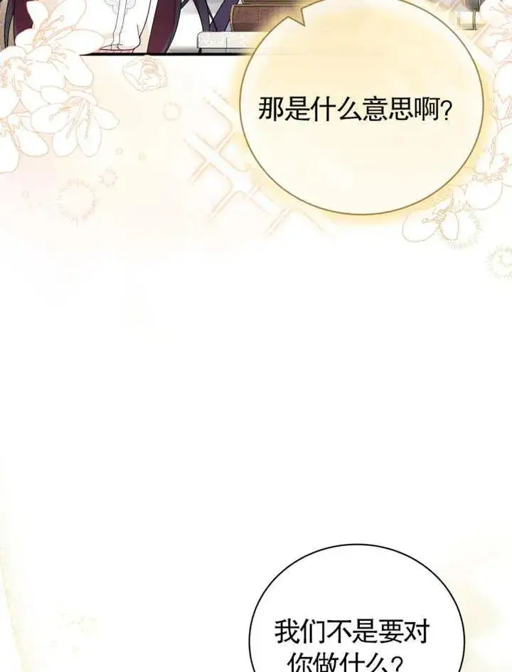 漫画《被神宠爱的孩子，金色格拉蒂亚》第20话第104张图