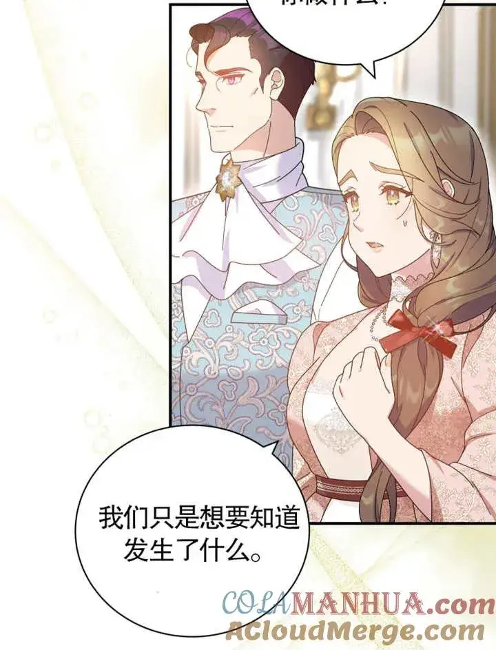 漫画《被神宠爱的孩子，金色格拉蒂亚》第20话第105张图