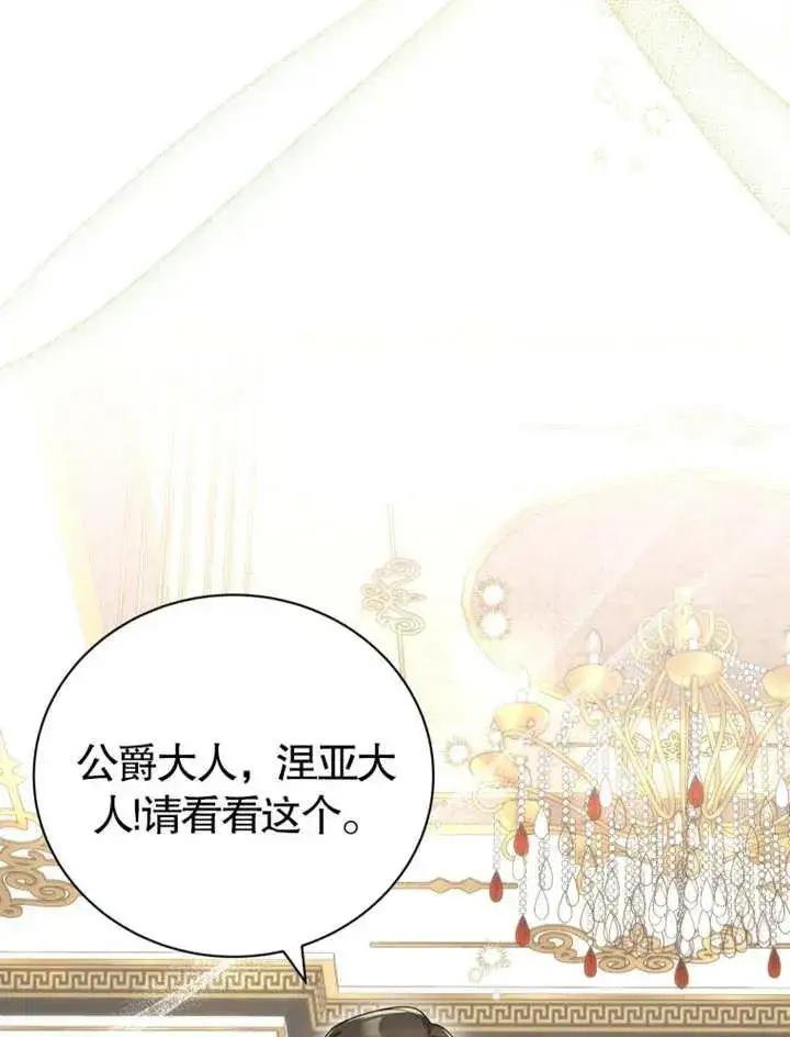 漫画《被神宠爱的孩子，金色格拉蒂亚》第20话第106张图