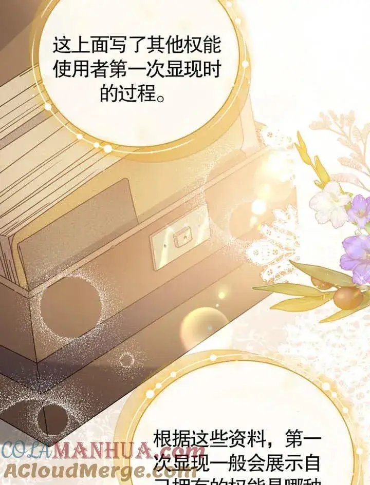 漫画《被神宠爱的孩子，金色格拉蒂亚》第20话第109张图