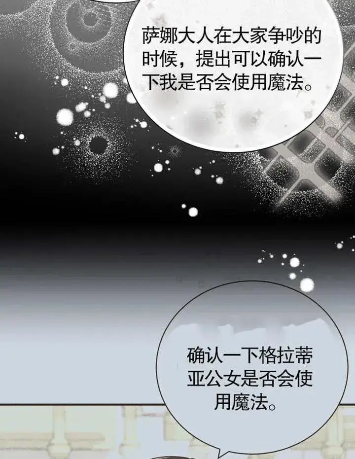 漫画《被神宠爱的孩子，金色格拉蒂亚》第20话第11张图