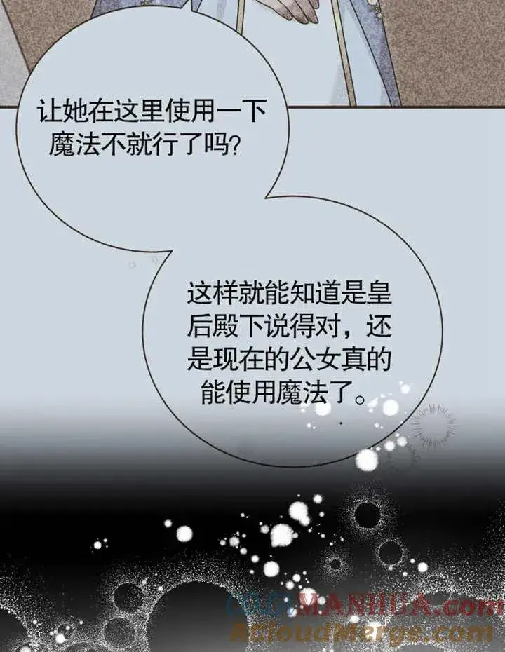 漫画《被神宠爱的孩子，金色格拉蒂亚》第20话第13张图