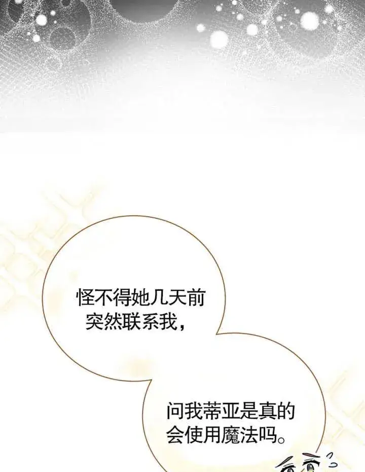 漫画《被神宠爱的孩子，金色格拉蒂亚》第20话第14张图