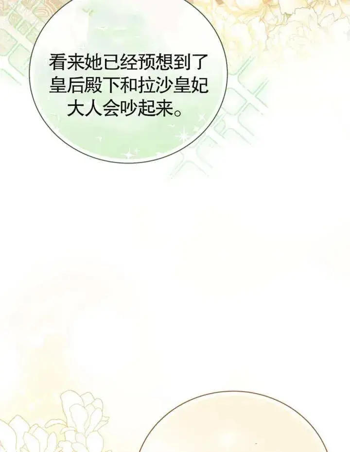 漫画《被神宠爱的孩子，金色格拉蒂亚》第20话第16张图