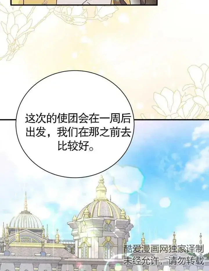 漫画《被神宠爱的孩子，金色格拉蒂亚》第20话第18张图