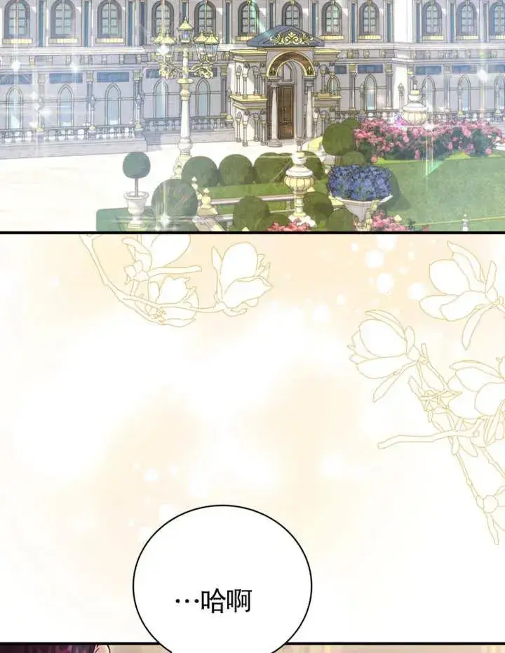 漫画《被神宠爱的孩子，金色格拉蒂亚》第20话第19张图