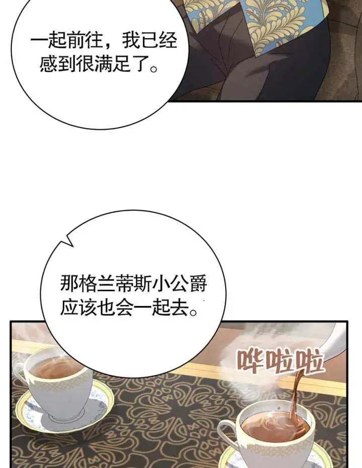 漫画《被神宠爱的孩子，金色格拉蒂亚》第20话第22张图