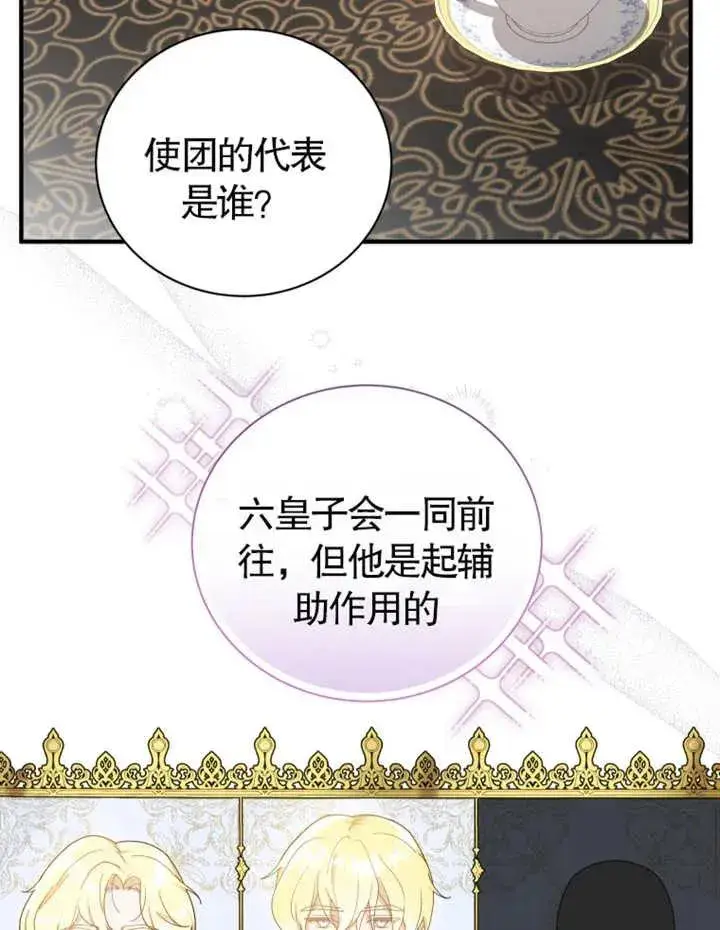 漫画《被神宠爱的孩子，金色格拉蒂亚》第20话第23张图