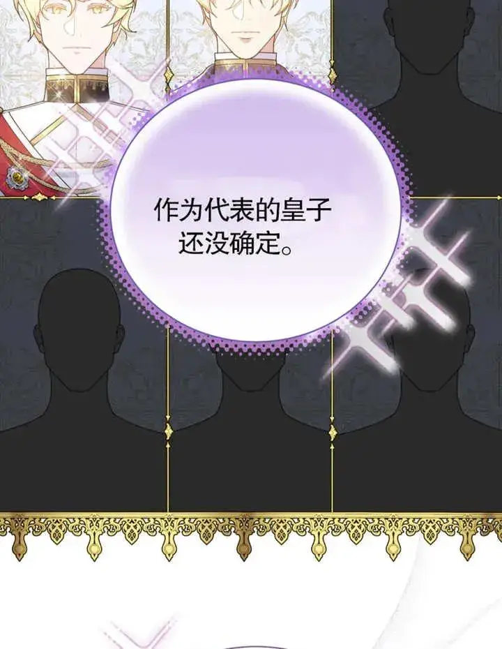 漫画《被神宠爱的孩子，金色格拉蒂亚》第20话第24张图