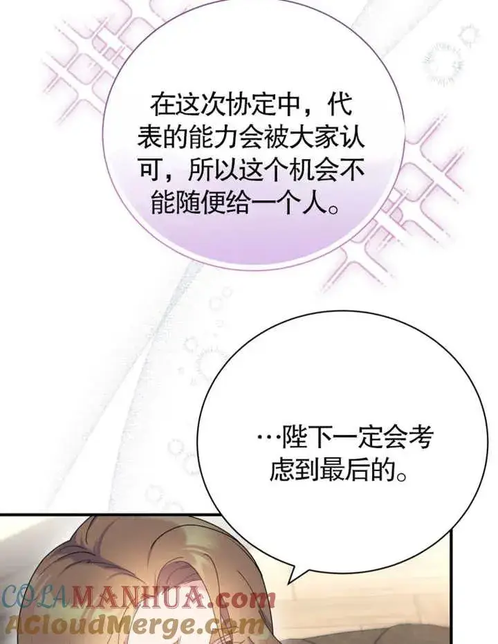 漫画《被神宠爱的孩子，金色格拉蒂亚》第20话第25张图