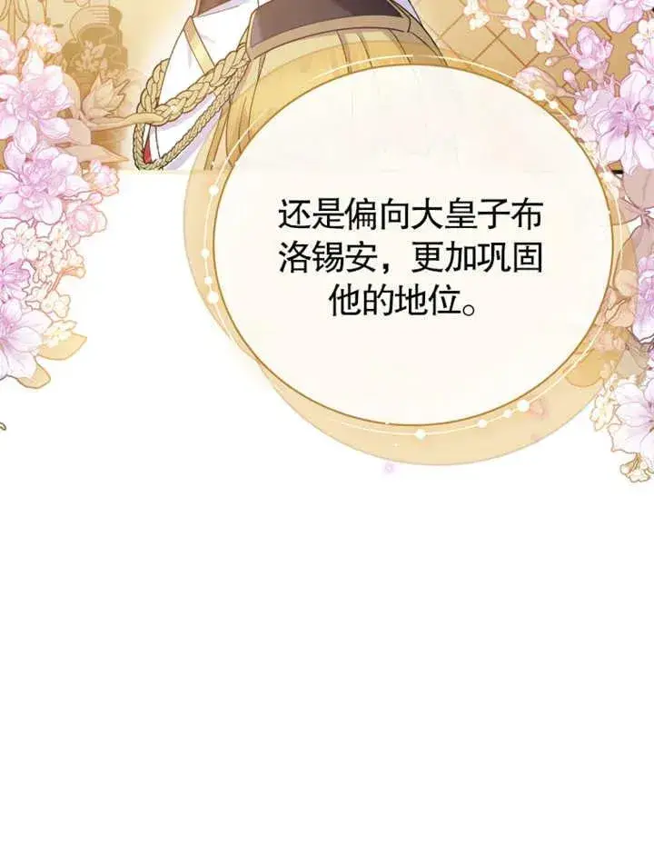 漫画《被神宠爱的孩子，金色格拉蒂亚》第20话第28张图