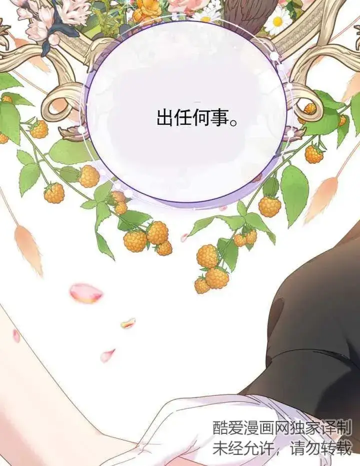 漫画《被神宠爱的孩子，金色格拉蒂亚》第20话第31张图