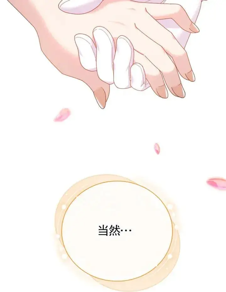 漫画《被神宠爱的孩子，金色格拉蒂亚》第20话第32张图