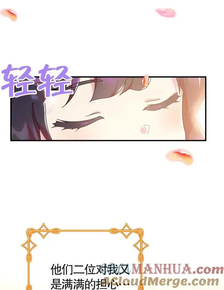 漫画《被神宠爱的孩子，金色格拉蒂亚》第20话第33张图