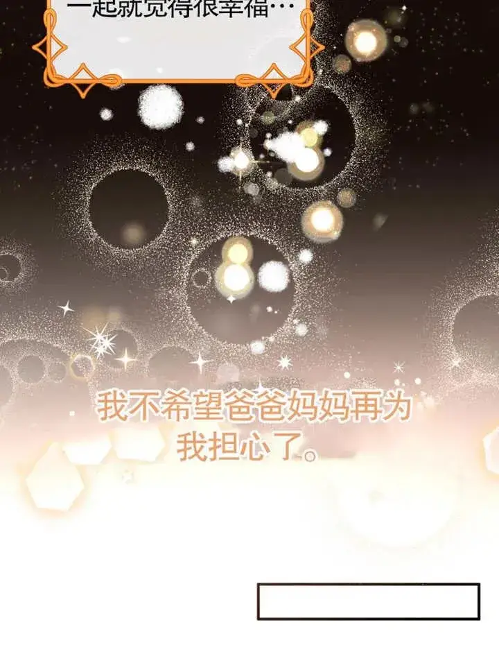 漫画《被神宠爱的孩子，金色格拉蒂亚》第20话第35张图
