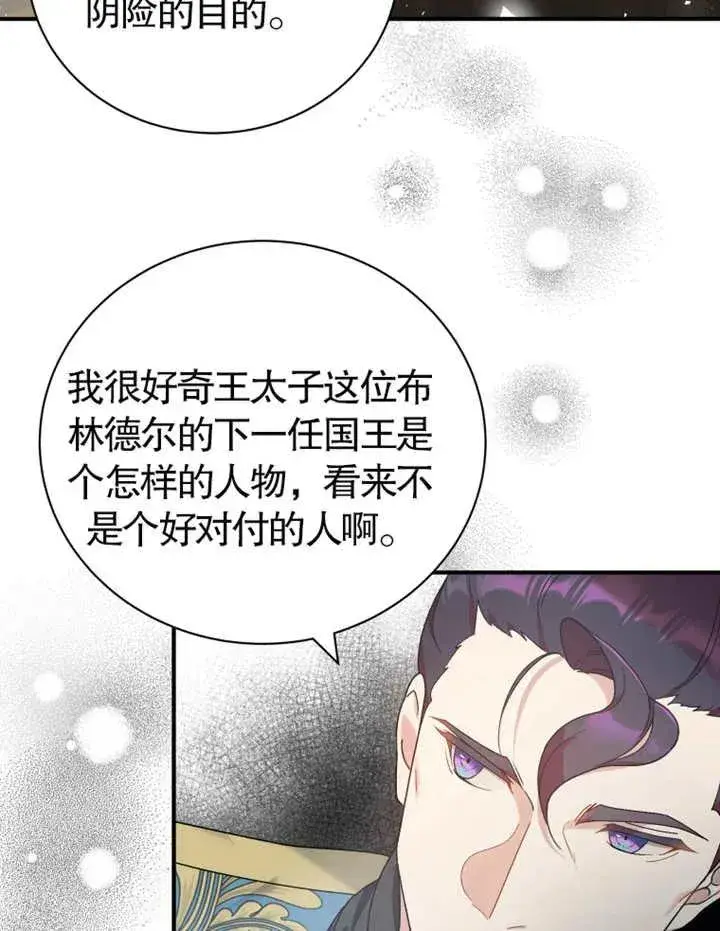 漫画《被神宠爱的孩子，金色格拉蒂亚》第20话第4张图