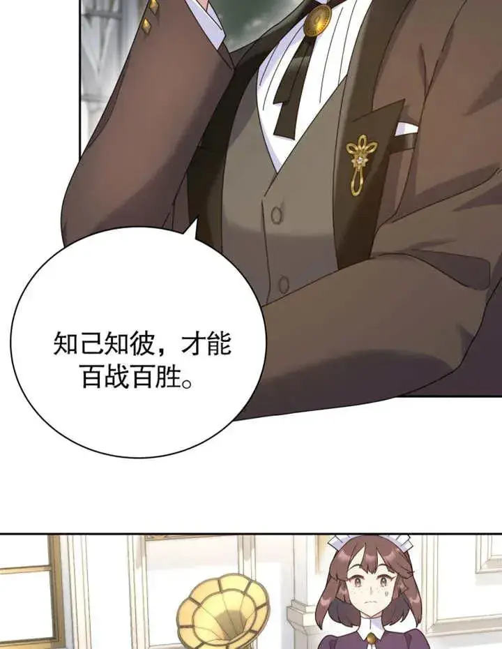 漫画《被神宠爱的孩子，金色格拉蒂亚》第20话第43张图