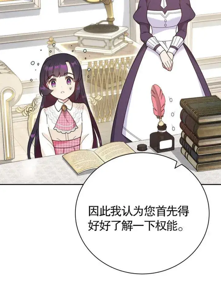 漫画《被神宠爱的孩子，金色格拉蒂亚》第20话第44张图