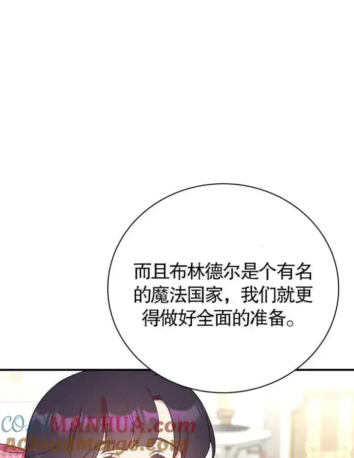 漫画《被神宠爱的孩子，金色格拉蒂亚》第20话第45张图