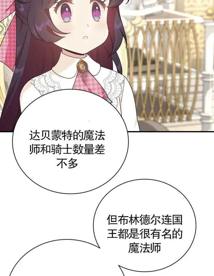漫画《被神宠爱的孩子，金色格拉蒂亚》第20话第46张图