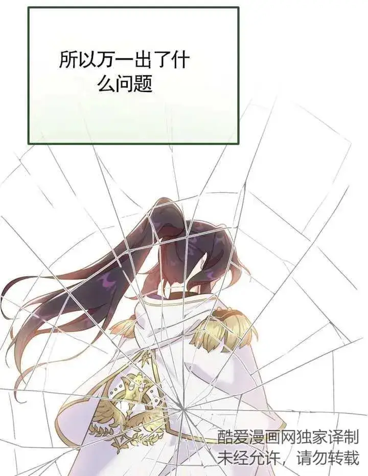 漫画《被神宠爱的孩子，金色格拉蒂亚》第20话第48张图