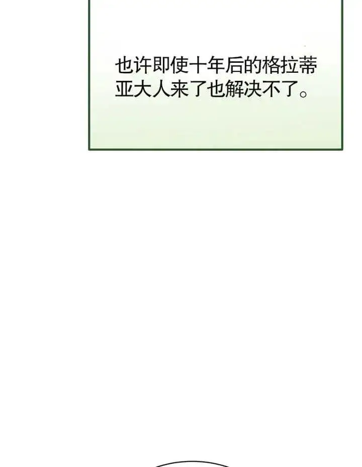 漫画《被神宠爱的孩子，金色格拉蒂亚》第20话第50张图