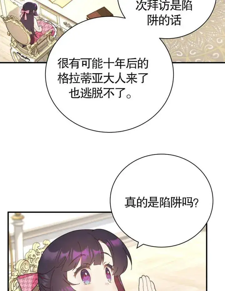 漫画《被神宠爱的孩子，金色格拉蒂亚》第20话第52张图
