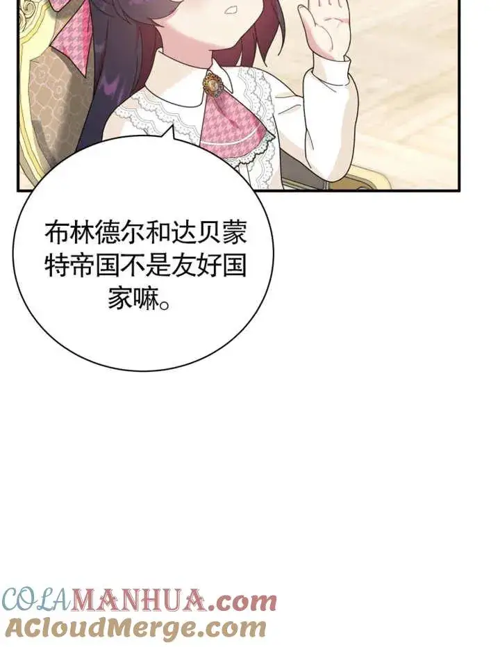 漫画《被神宠爱的孩子，金色格拉蒂亚》第20话第53张图