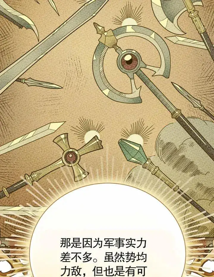 漫画《被神宠爱的孩子，金色格拉蒂亚》第20话第55张图