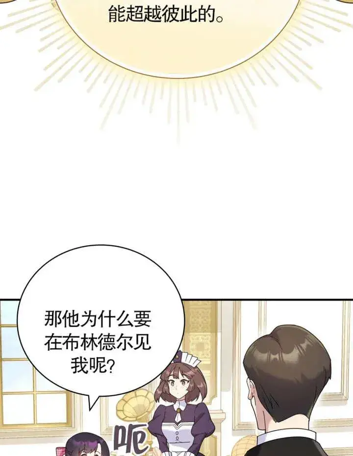 漫画《被神宠爱的孩子，金色格拉蒂亚》第20话第56张图