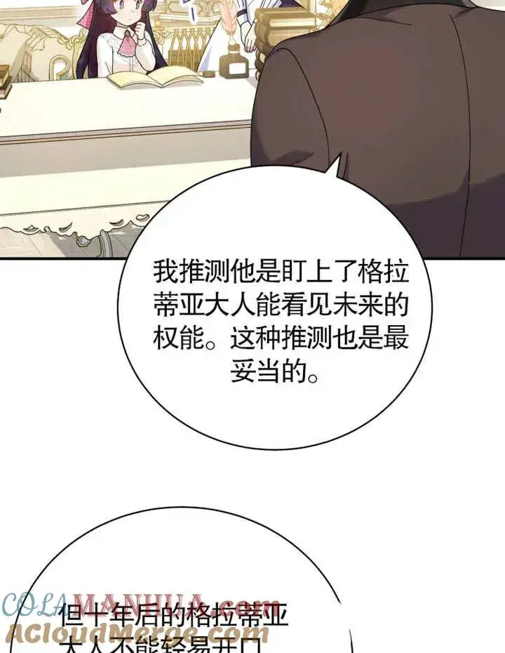 漫画《被神宠爱的孩子，金色格拉蒂亚》第20话第57张图