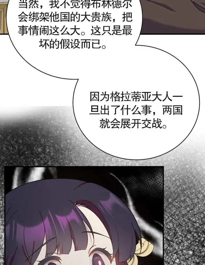 漫画《被神宠爱的孩子，金色格拉蒂亚》第20话第59张图