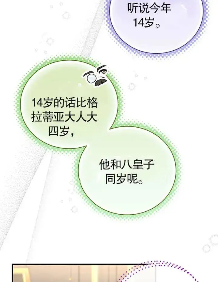 漫画《被神宠爱的孩子，金色格拉蒂亚》第20话第6张图