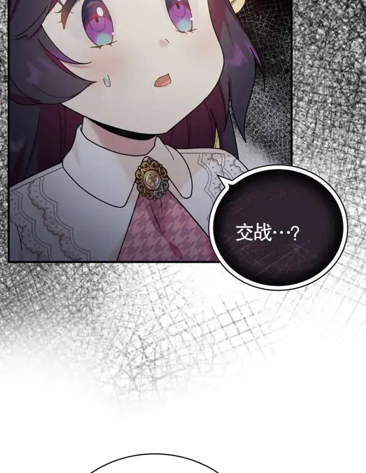 漫画《被神宠爱的孩子，金色格拉蒂亚》第20话第60张图