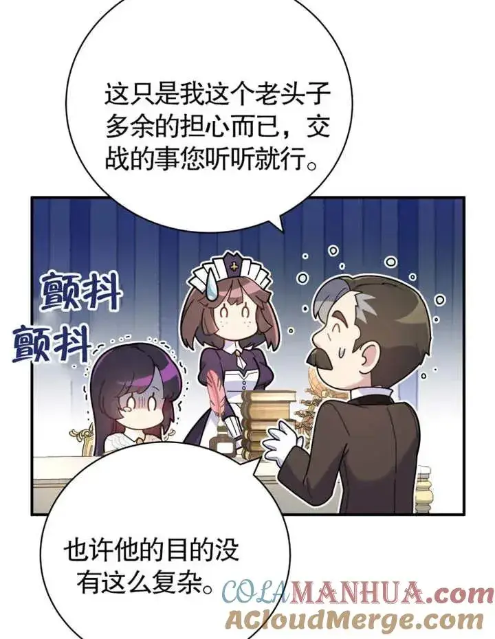 漫画《被神宠爱的孩子，金色格拉蒂亚》第20话第61张图