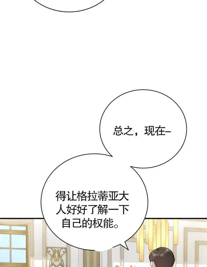 漫画《被神宠爱的孩子，金色格拉蒂亚》第20话第62张图