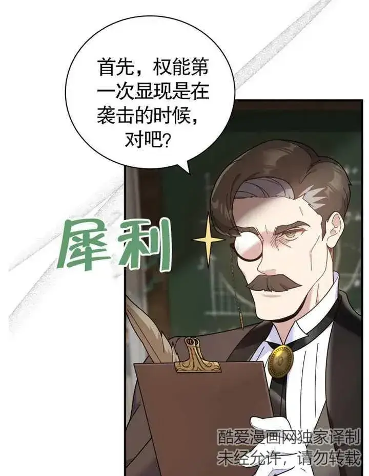 漫画《被神宠爱的孩子，金色格拉蒂亚》第20话第64张图