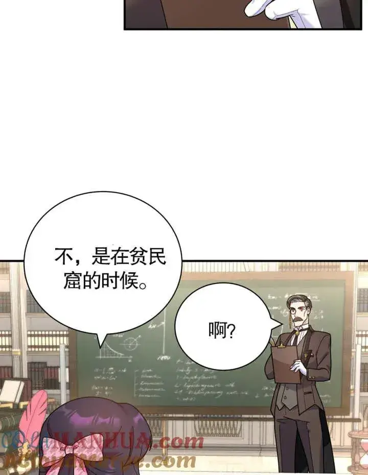 漫画《被神宠爱的孩子，金色格拉蒂亚》第20话第65张图