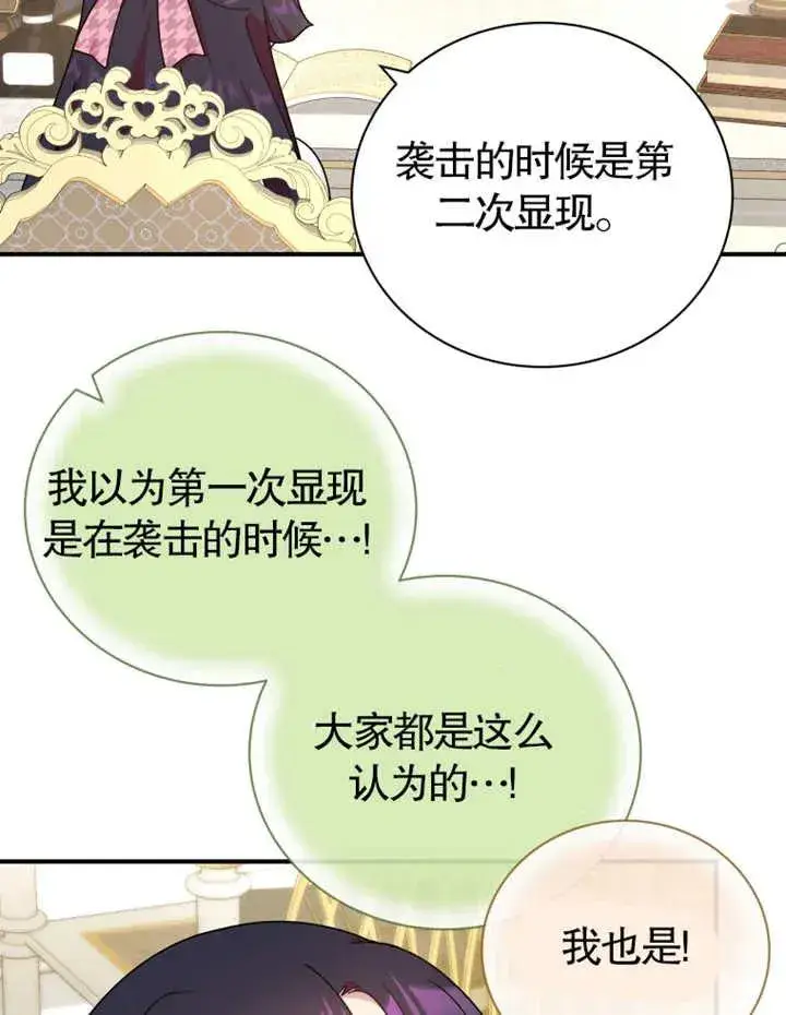 漫画《被神宠爱的孩子，金色格拉蒂亚》第20话第66张图