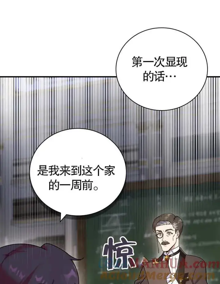 漫画《被神宠爱的孩子，金色格拉蒂亚》第20话第69张图