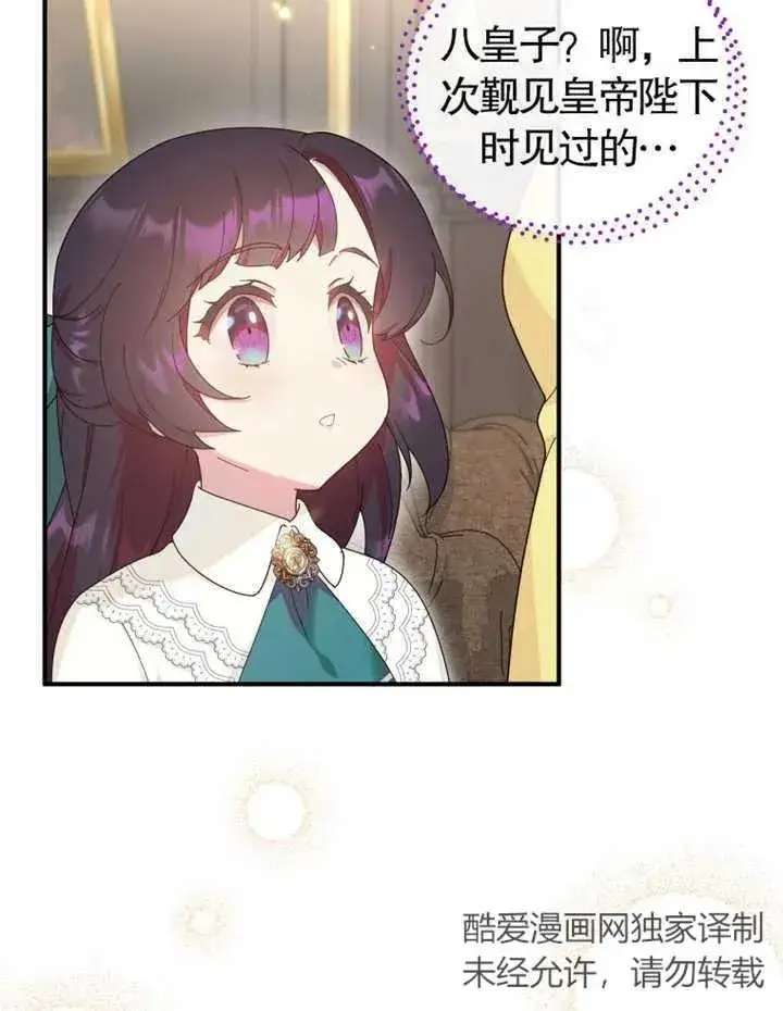 漫画《被神宠爱的孩子，金色格拉蒂亚》第20话第7张图