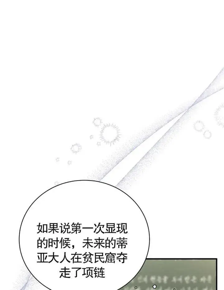 漫画《被神宠爱的孩子，金色格拉蒂亚》第20话第74张图