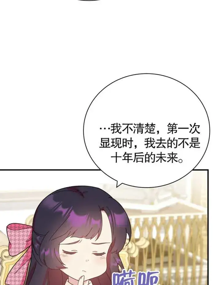 漫画《被神宠爱的孩子，金色格拉蒂亚》第20话第76张图