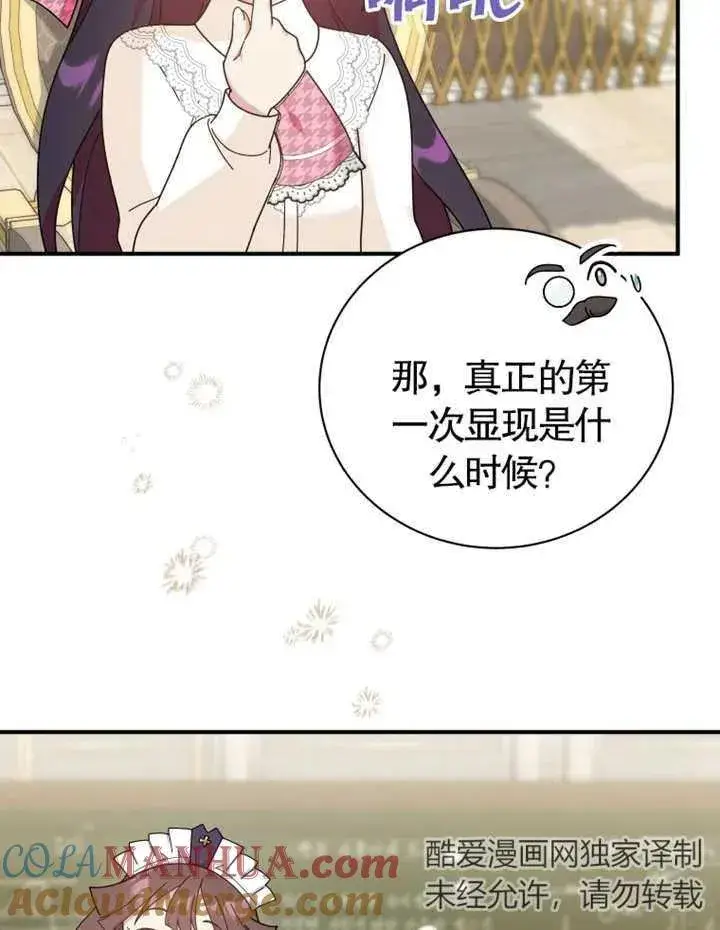 漫画《被神宠爱的孩子，金色格拉蒂亚》第20话第77张图