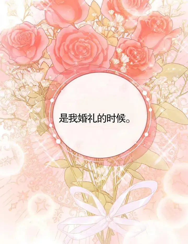 漫画《被神宠爱的孩子，金色格拉蒂亚》第20话第80张图