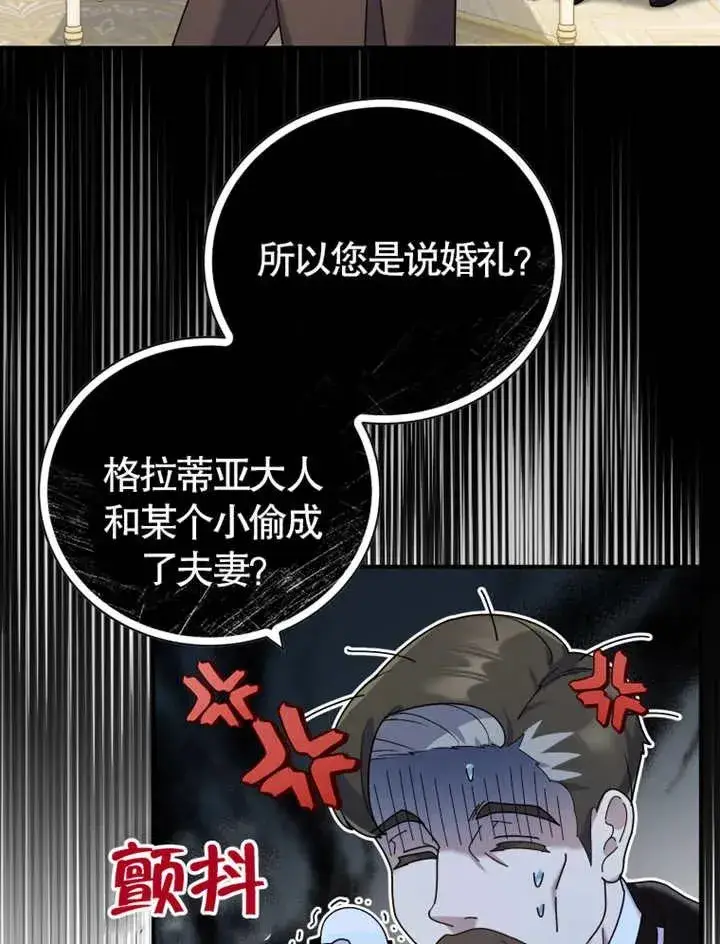 漫画《被神宠爱的孩子，金色格拉蒂亚》第20话第87张图