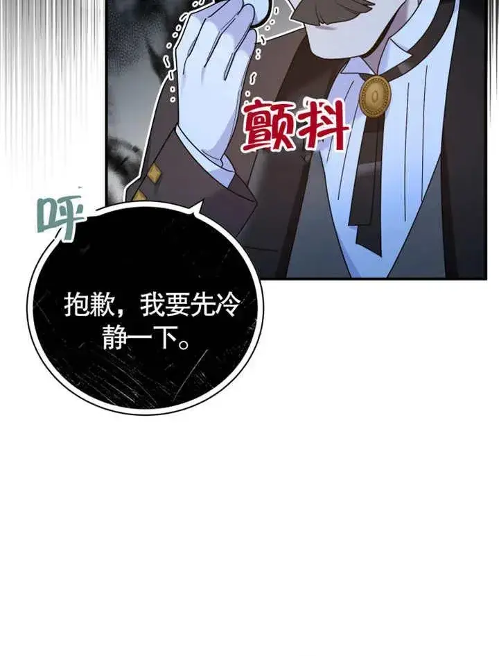 漫画《被神宠爱的孩子，金色格拉蒂亚》第20话第88张图