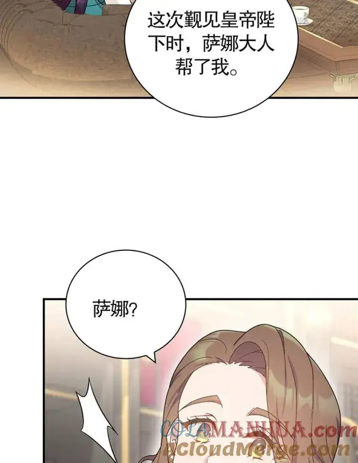 漫画《被神宠爱的孩子，金色格拉蒂亚》第20话第9张图